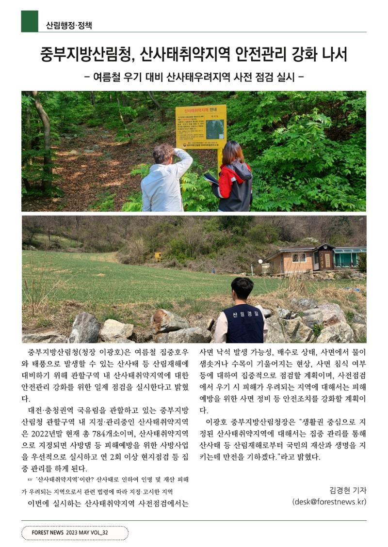 산림신문 2023.5.29 14페이지