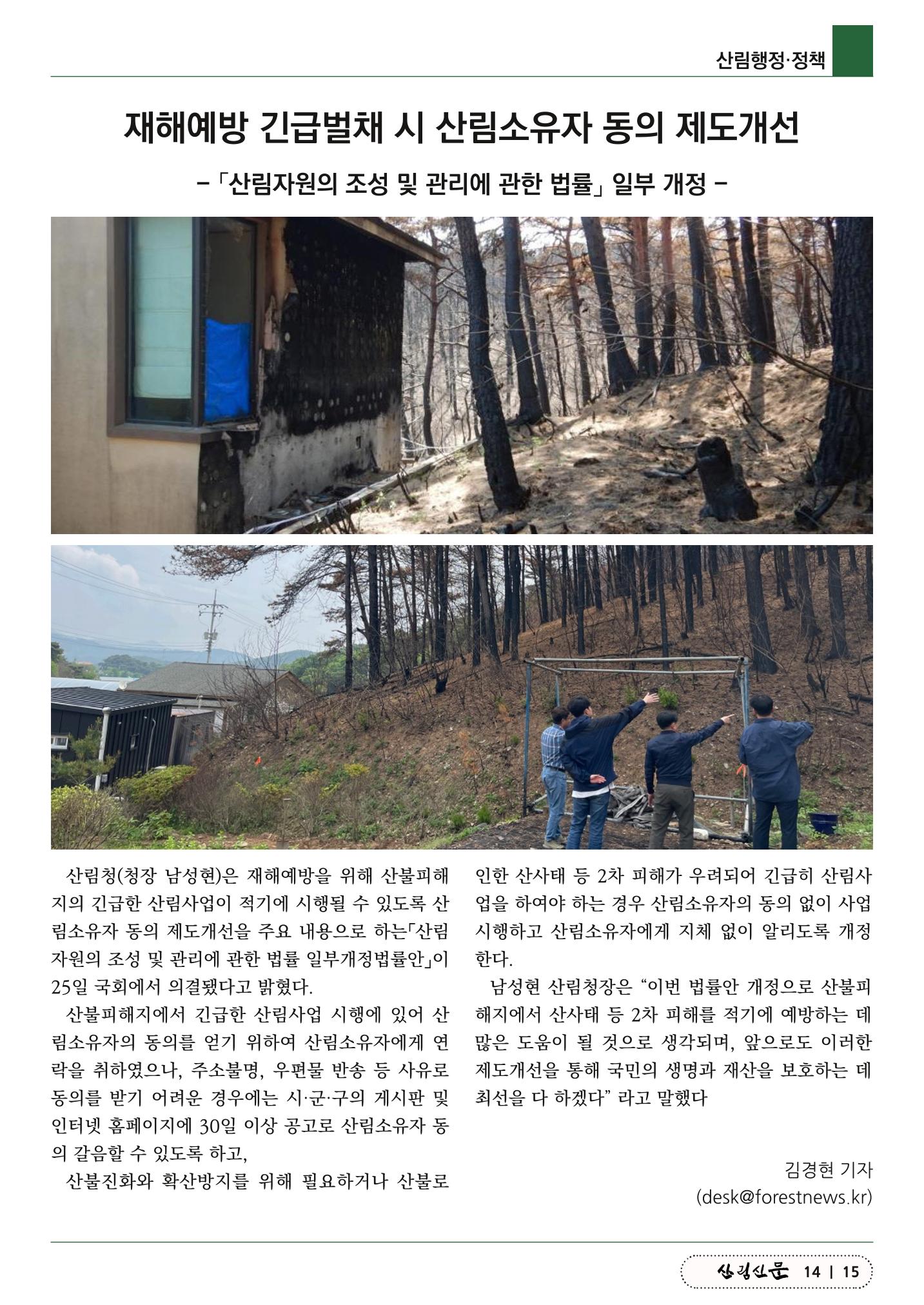 산림신문 2023.5.29 15페이지
