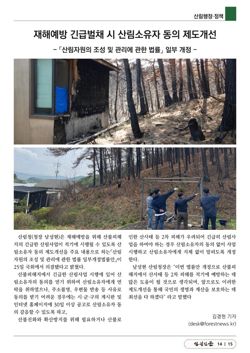 산림신문 2023.5.29 15페이지