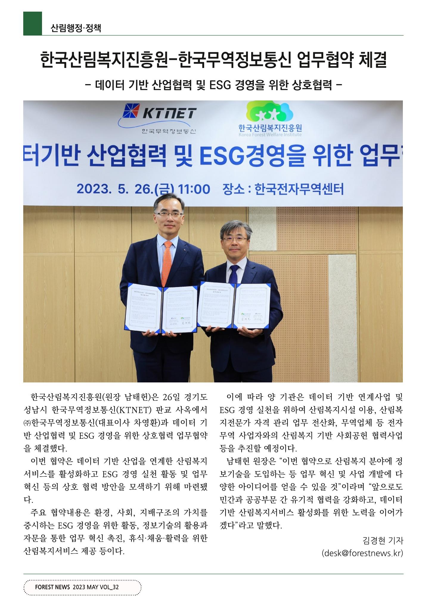 산림신문 2023.5.29 16페이지