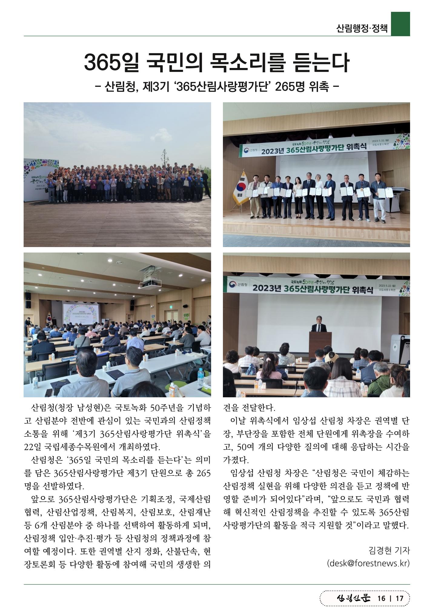 산림신문 2023.5.29 17페이지