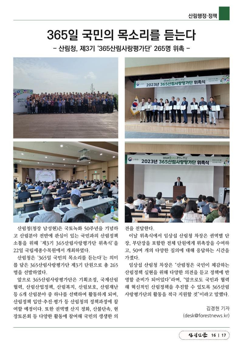 산림신문 2023.5.29 17페이지