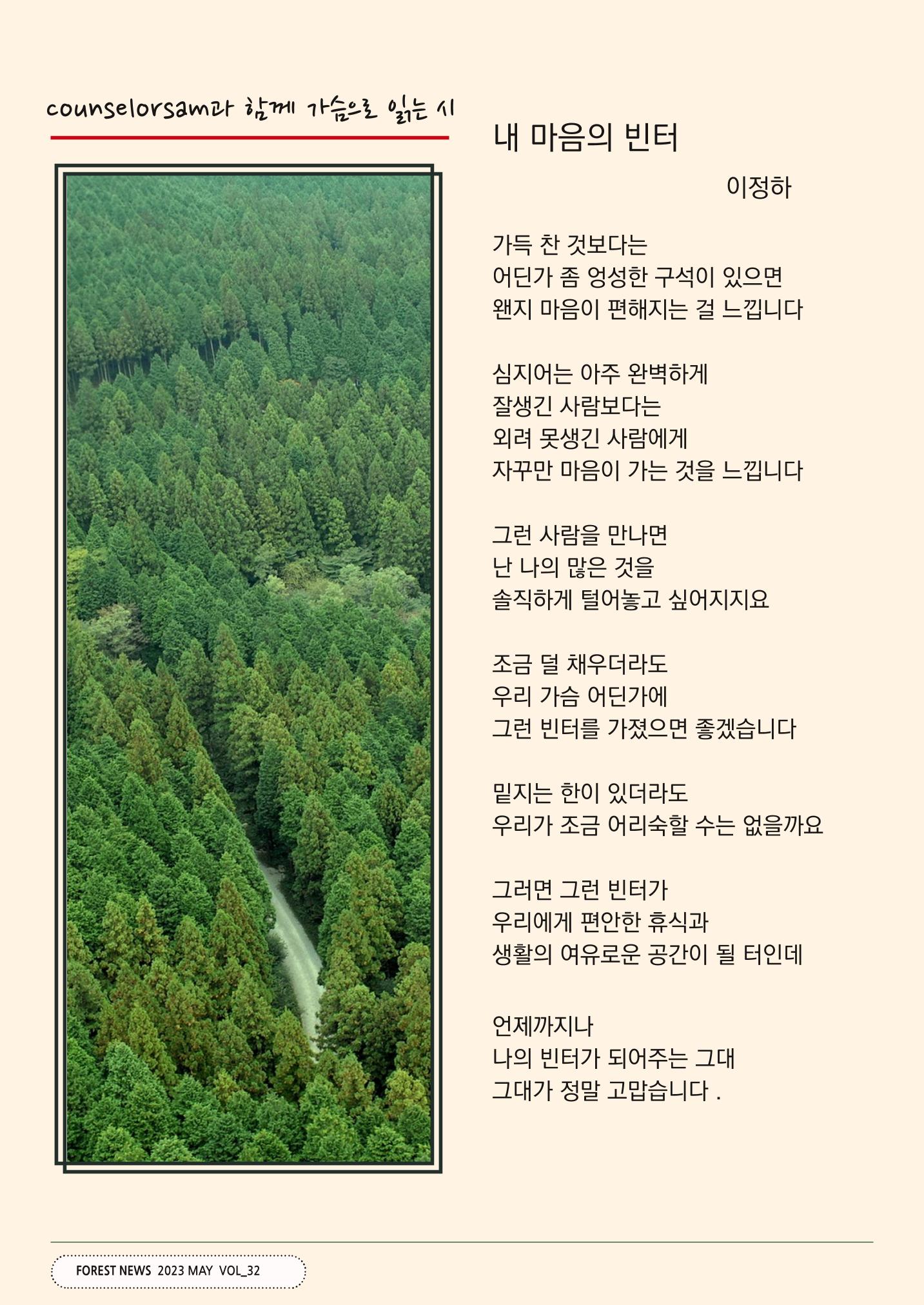 산림신문 2023.5.29 18페이지