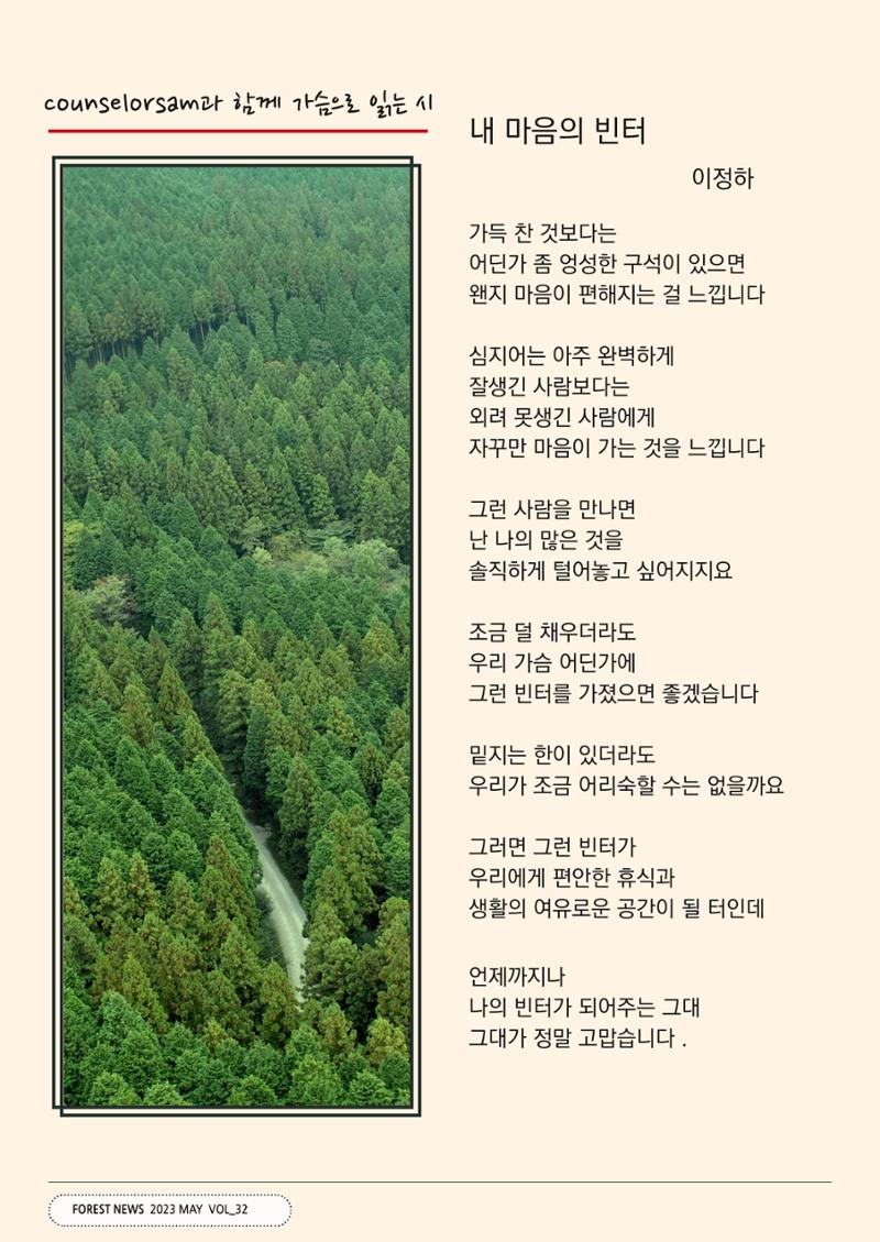산림신문 2023.5.29 18페이지