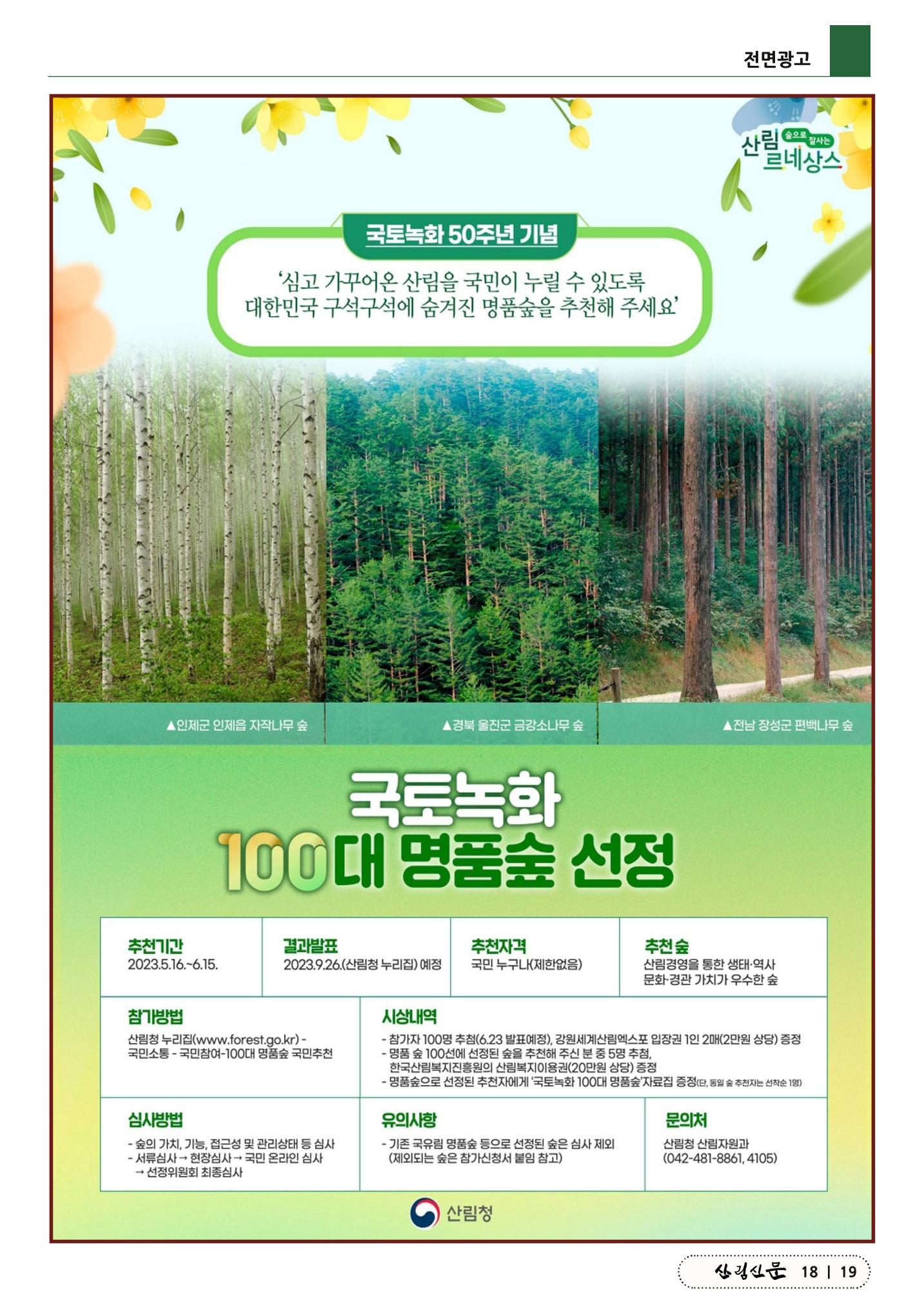 산림신문 2023.5.29 19페이지