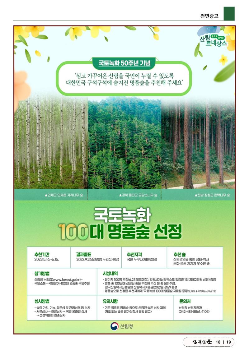 산림신문 2023.5.29 19페이지