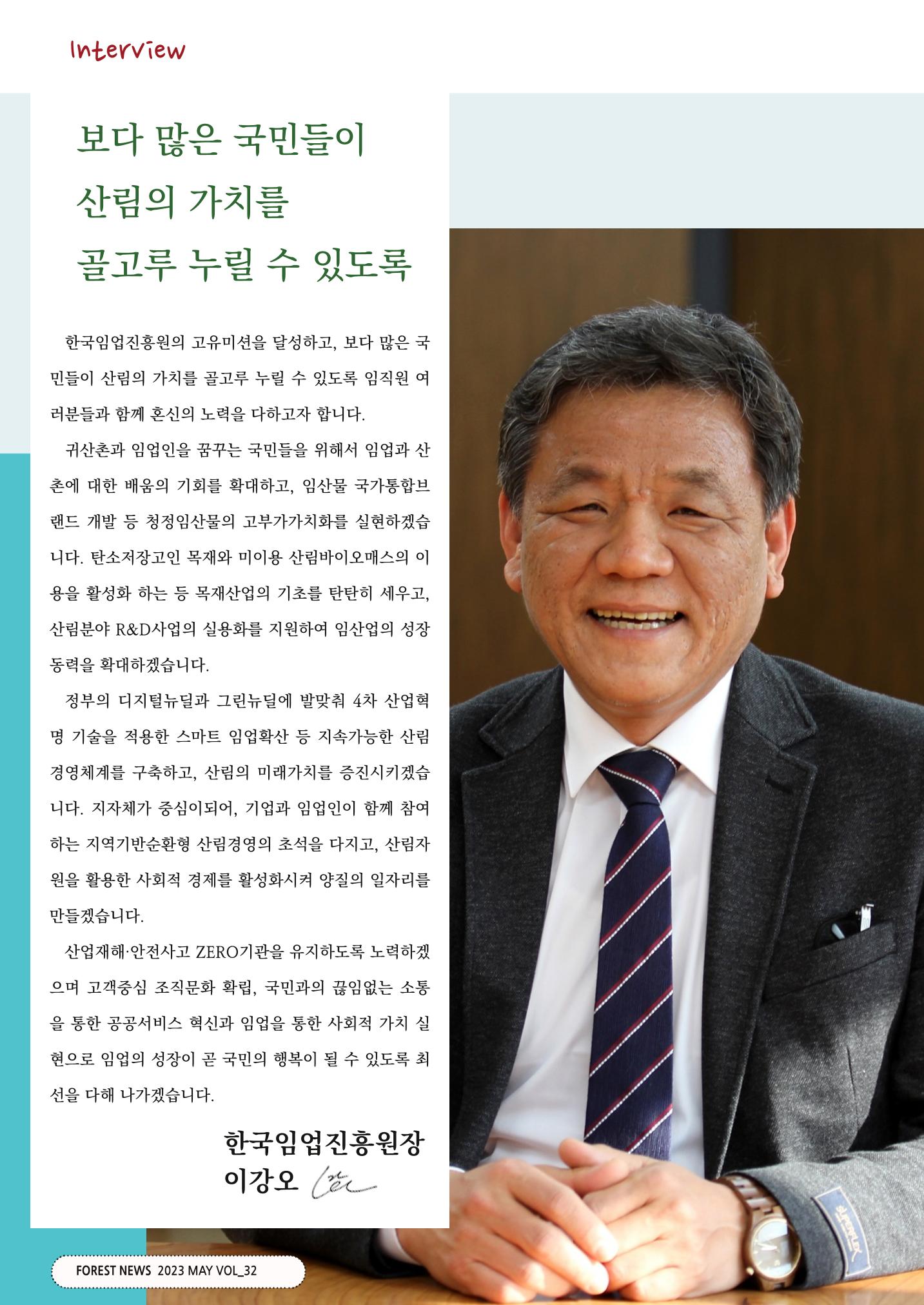 산림신문 2023.5.29 20페이지