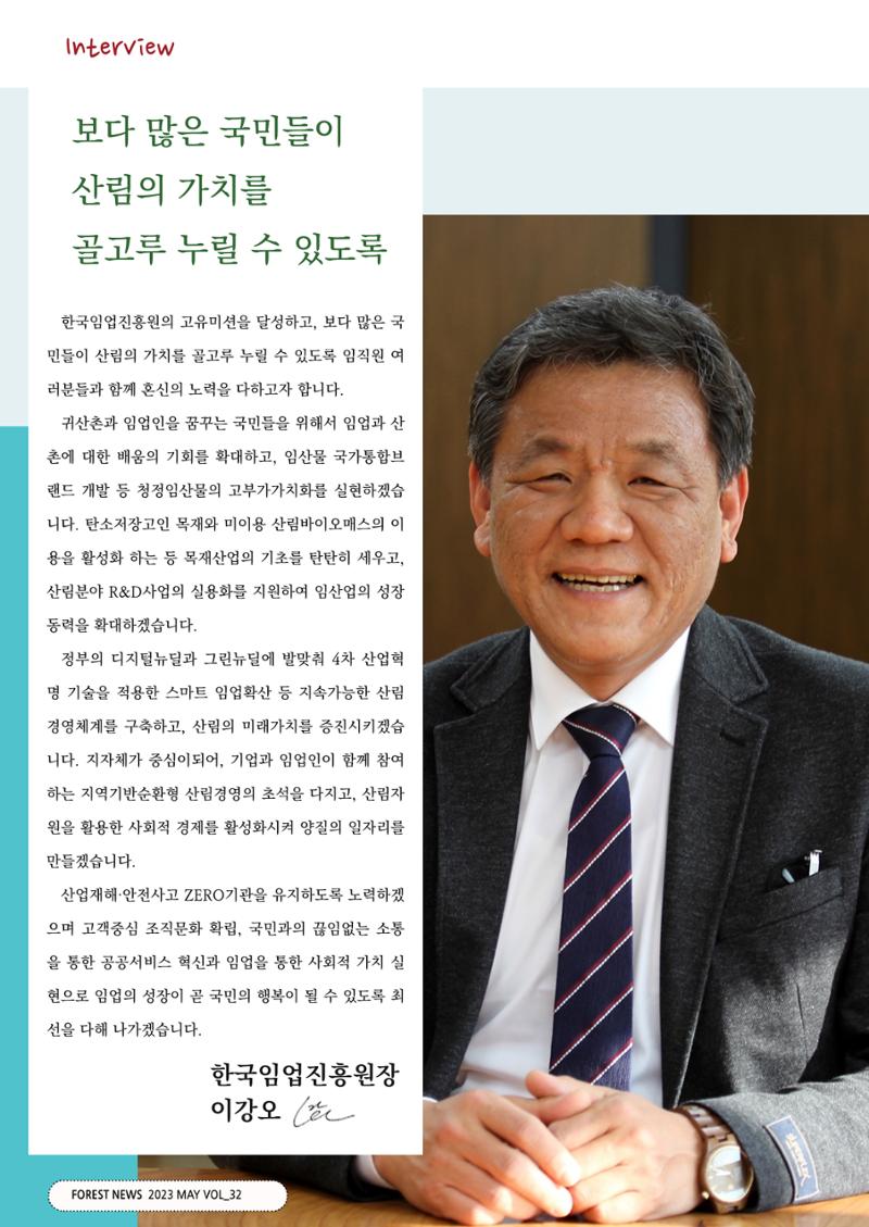 산림신문 2023.5.29 20페이지