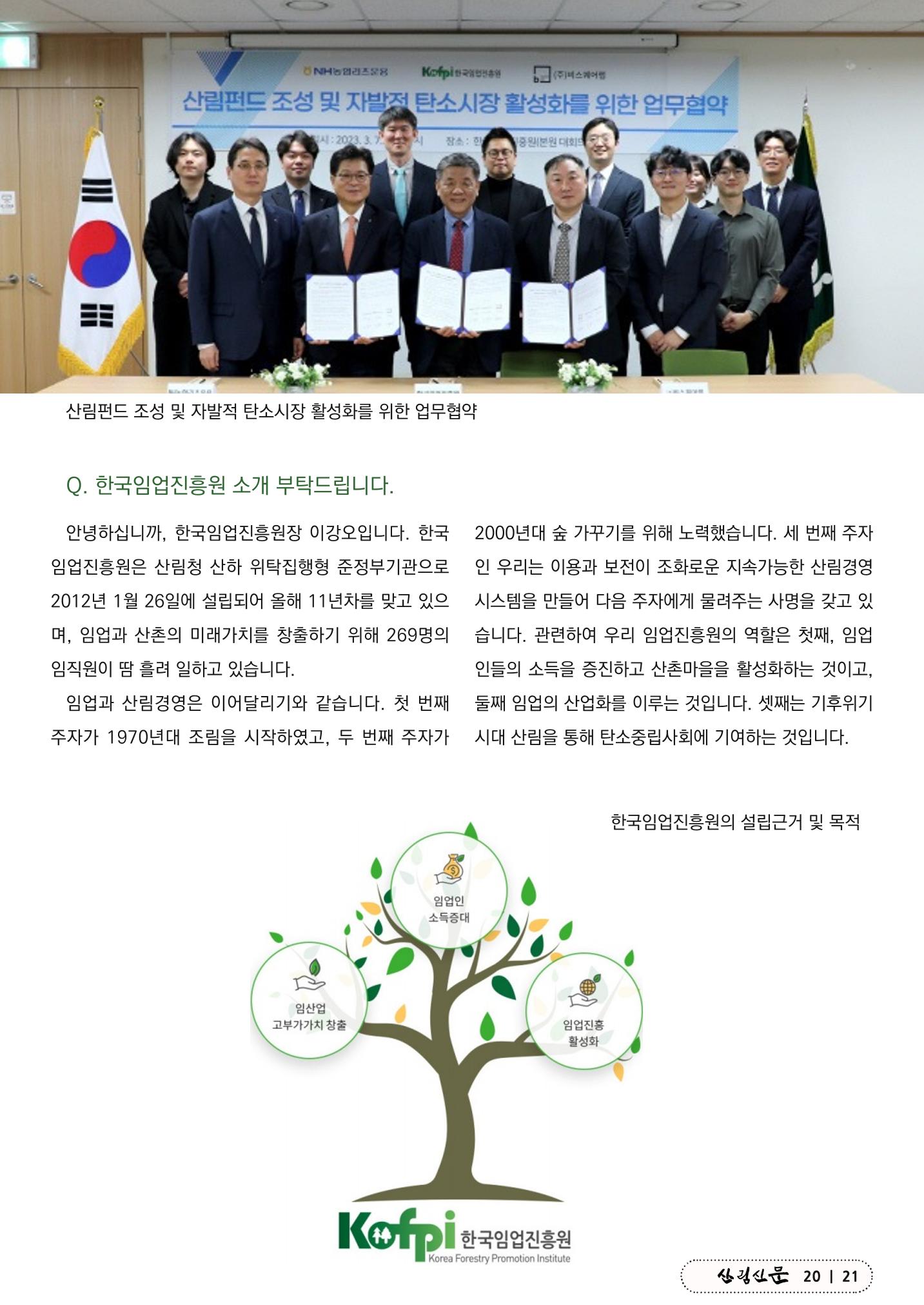 산림신문 2023.5.29 21페이지