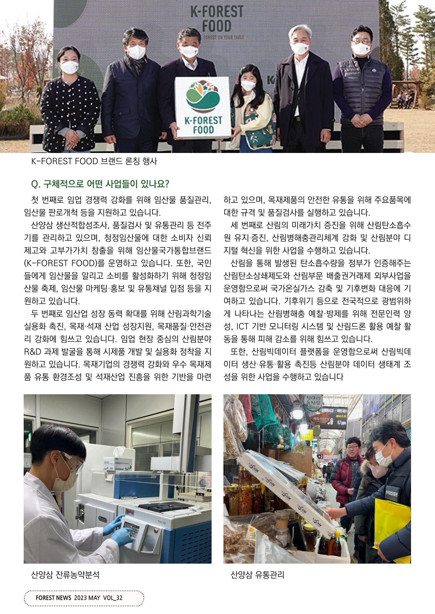 산림신문 2023.5.29 22페이지
