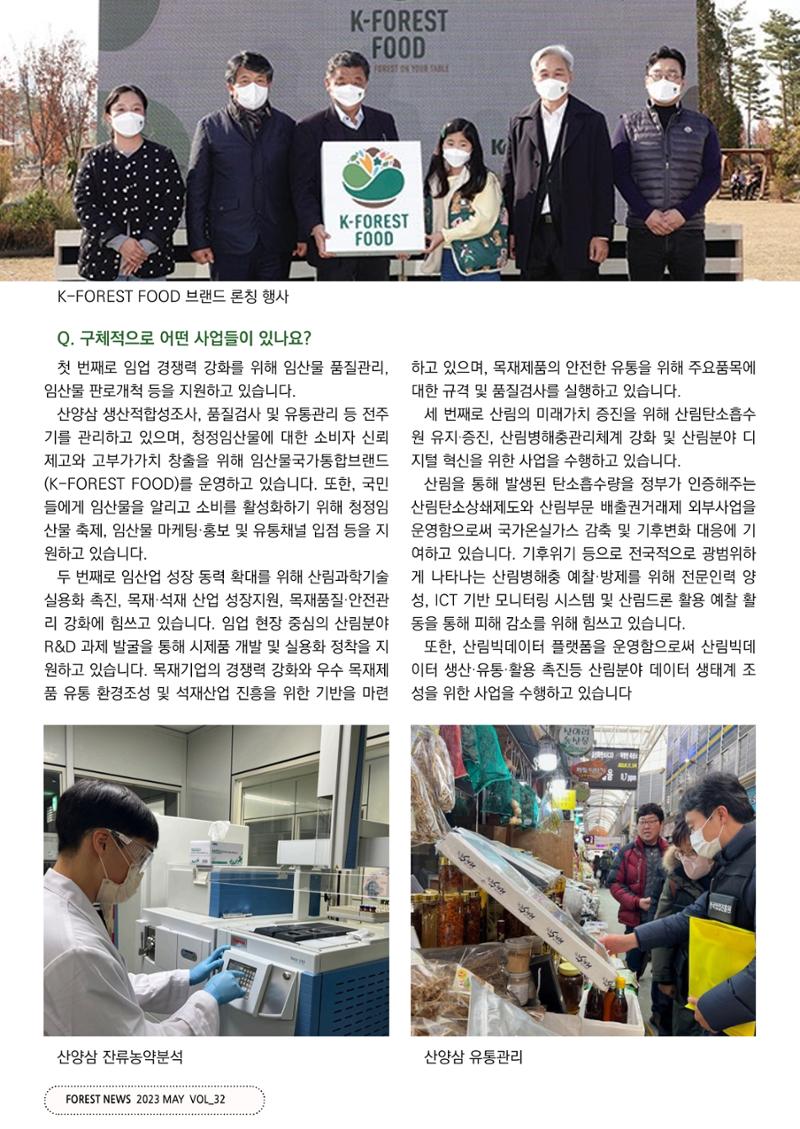 산림신문 2023.5.29 22페이지