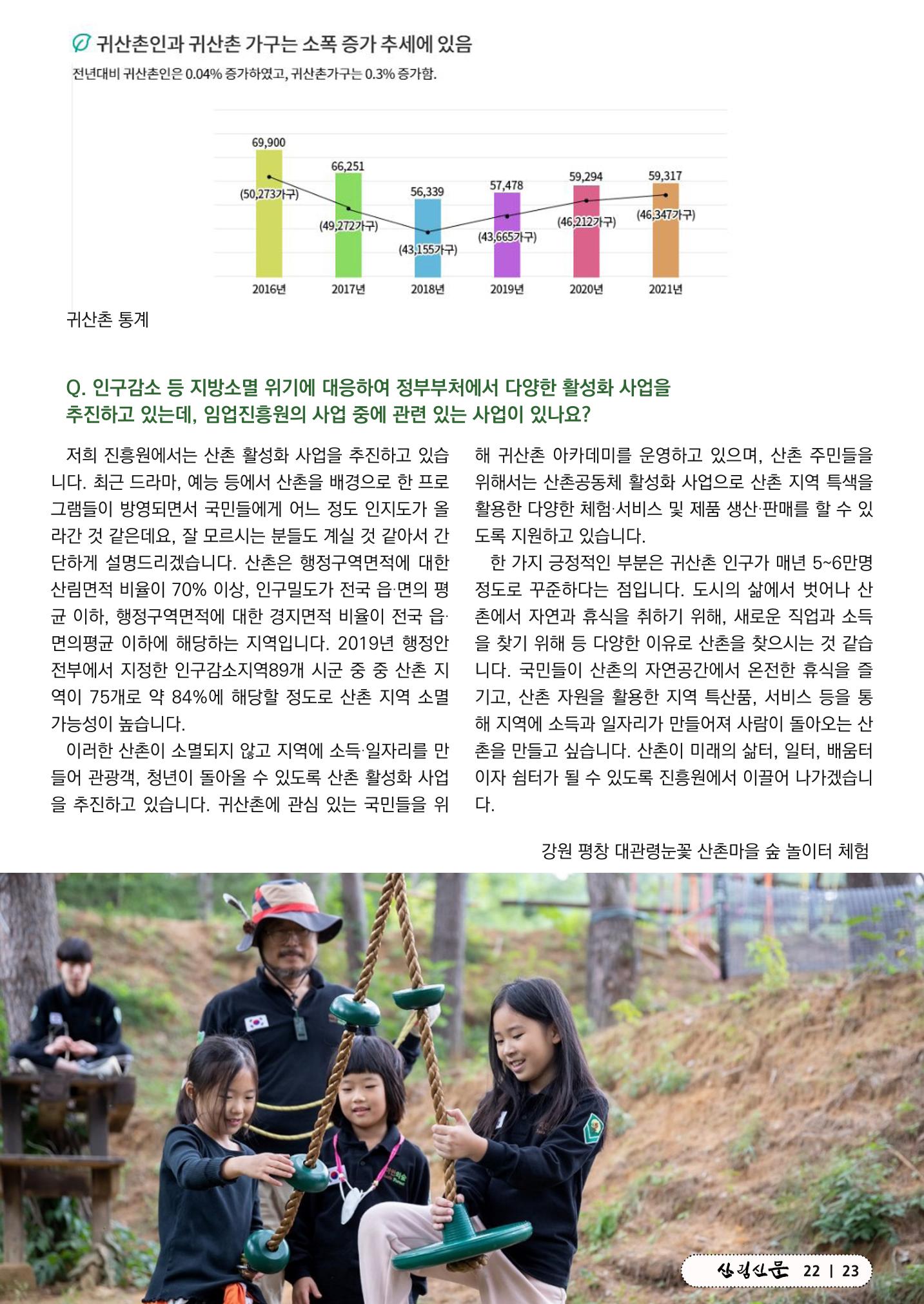 산림신문 2023.5.29 23페이지
