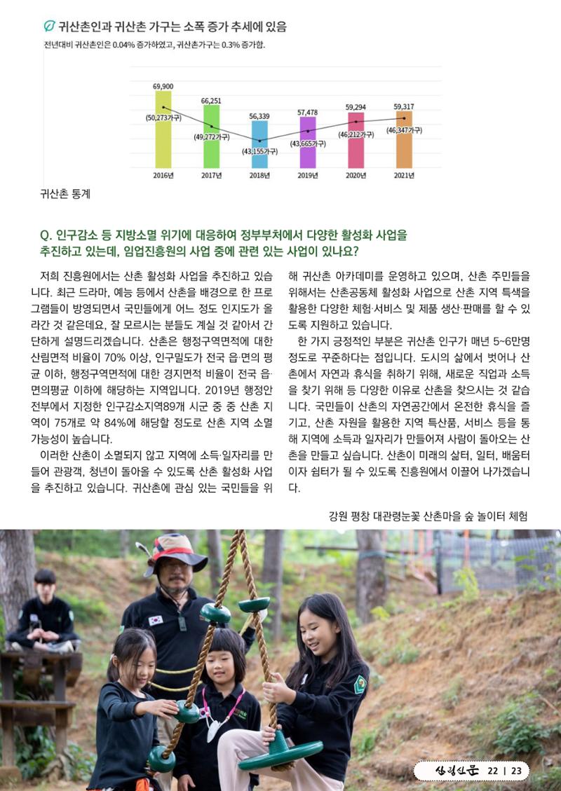 산림신문 2023.5.29 23페이지