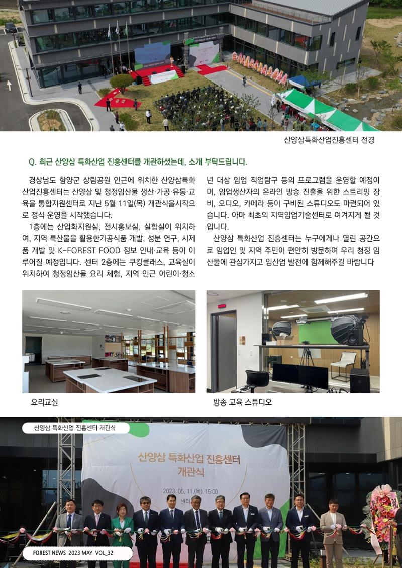 산림신문 2023.5.29 24페이지