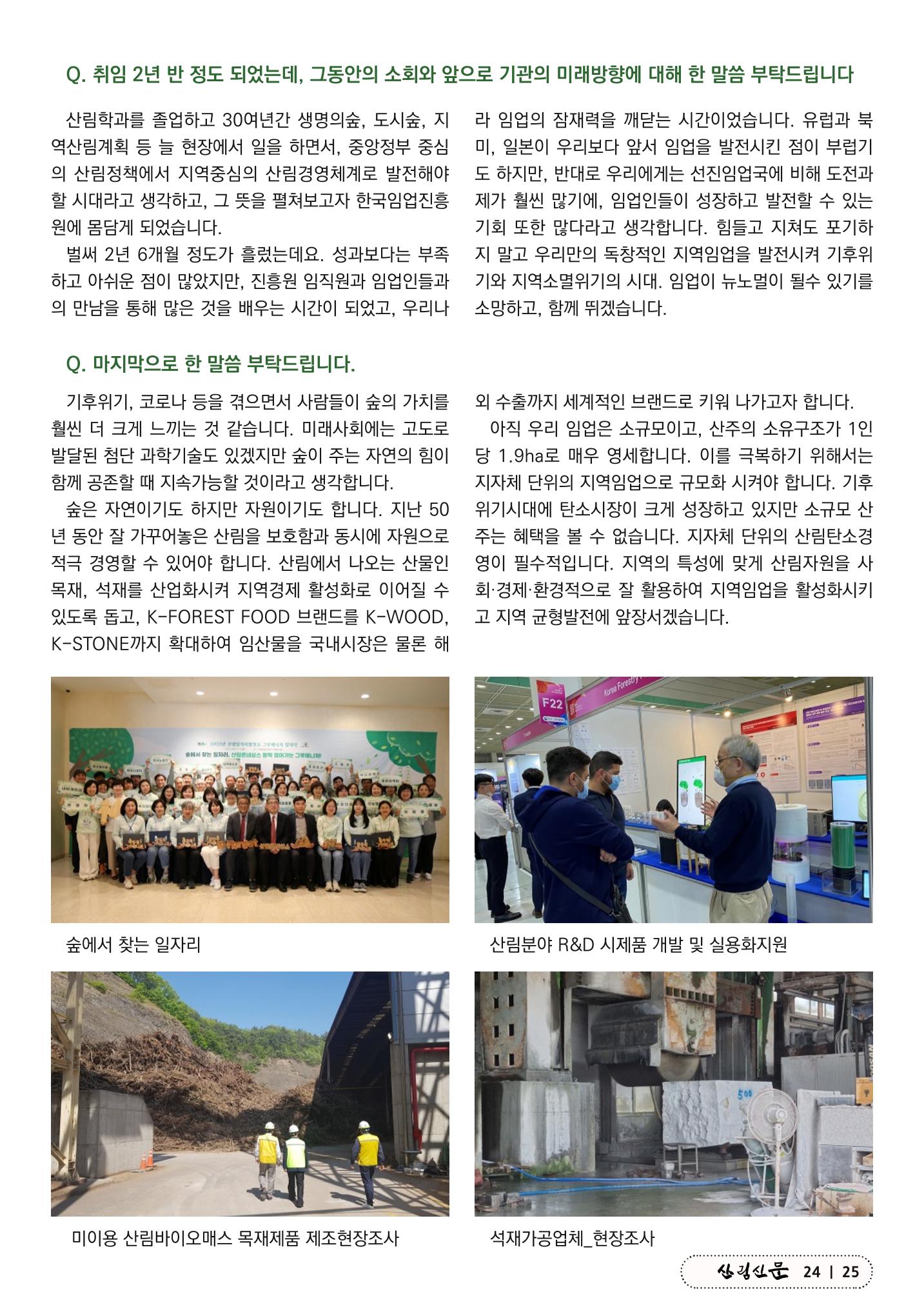 산림신문 2023.5.29 25페이지