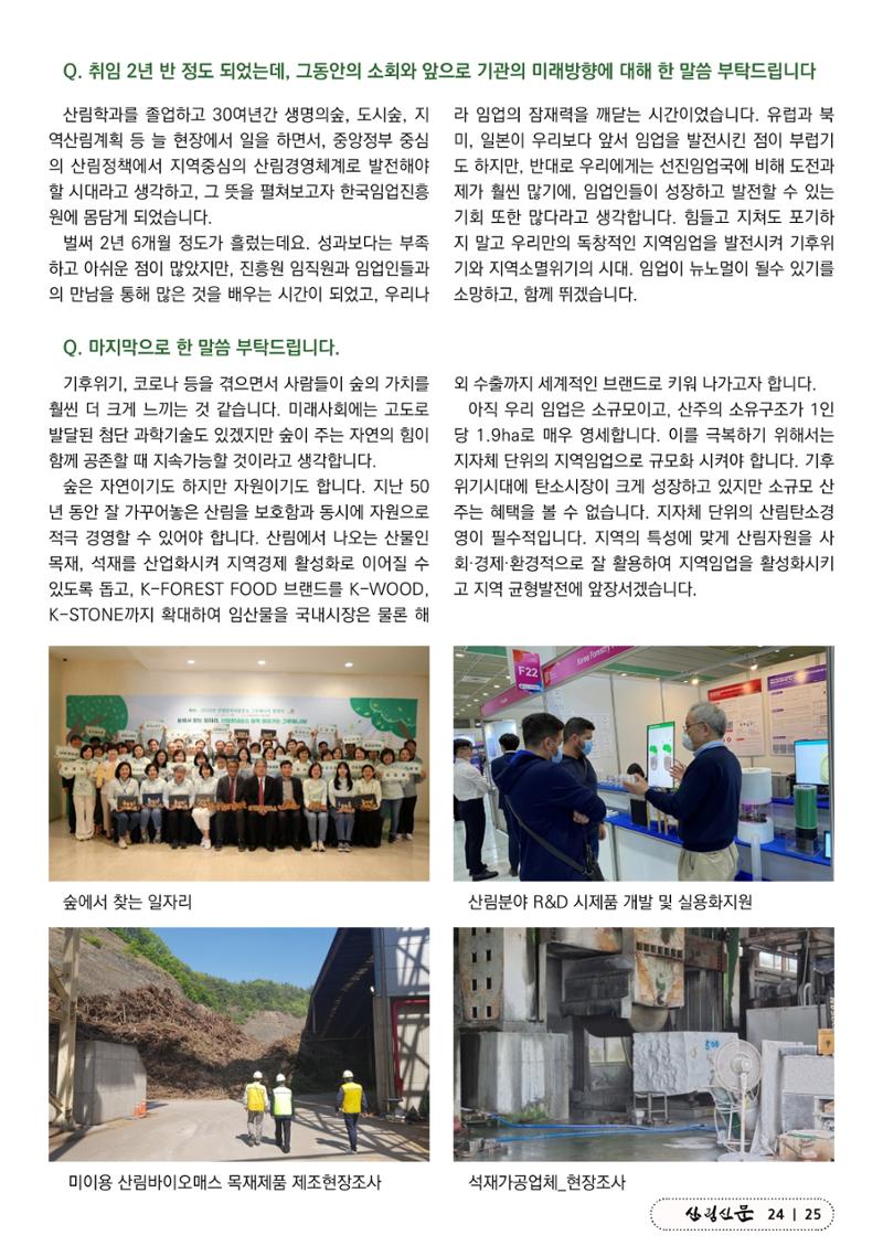 산림신문 2023.5.29 25페이지