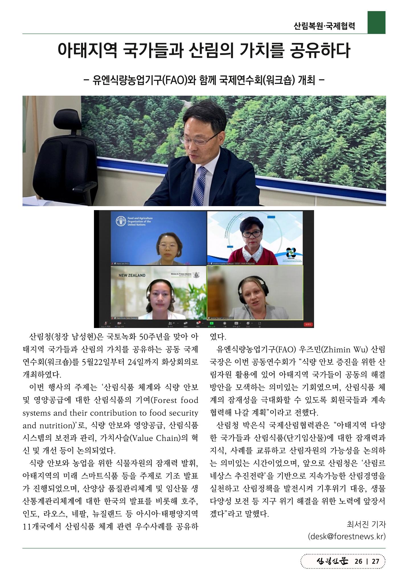 산림신문 2023.5.29 27페이지