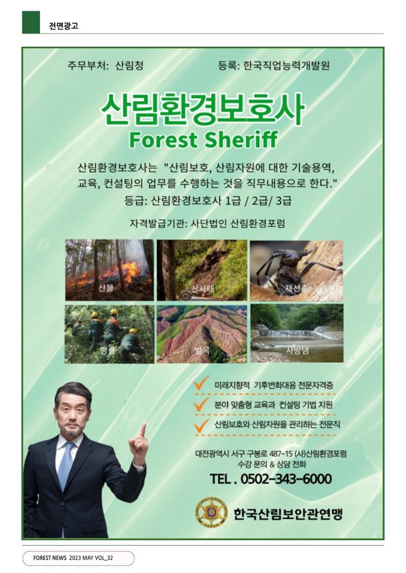 산림신문 2023.5.29 28페이지
