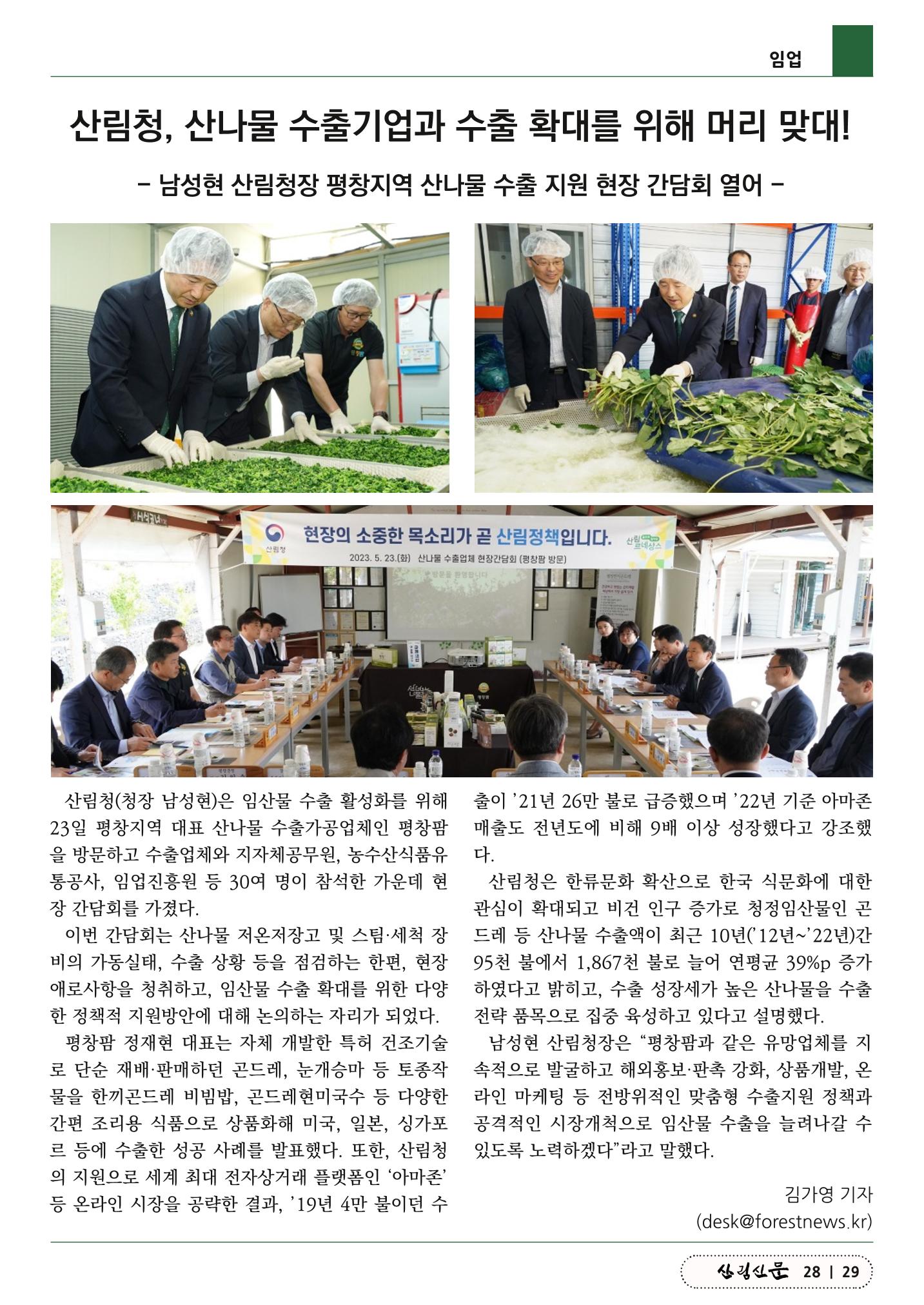 산림신문 2023.5.29 29페이지