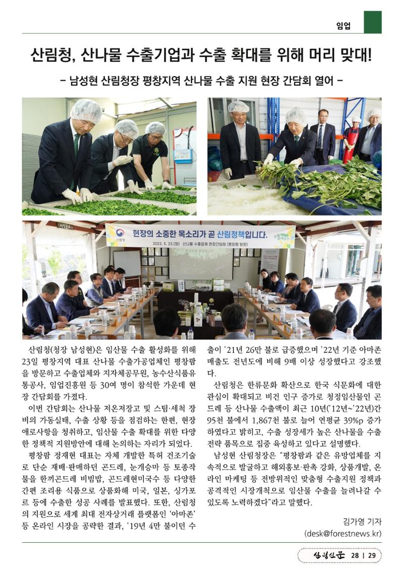 산림신문 2023.5.29 29페이지