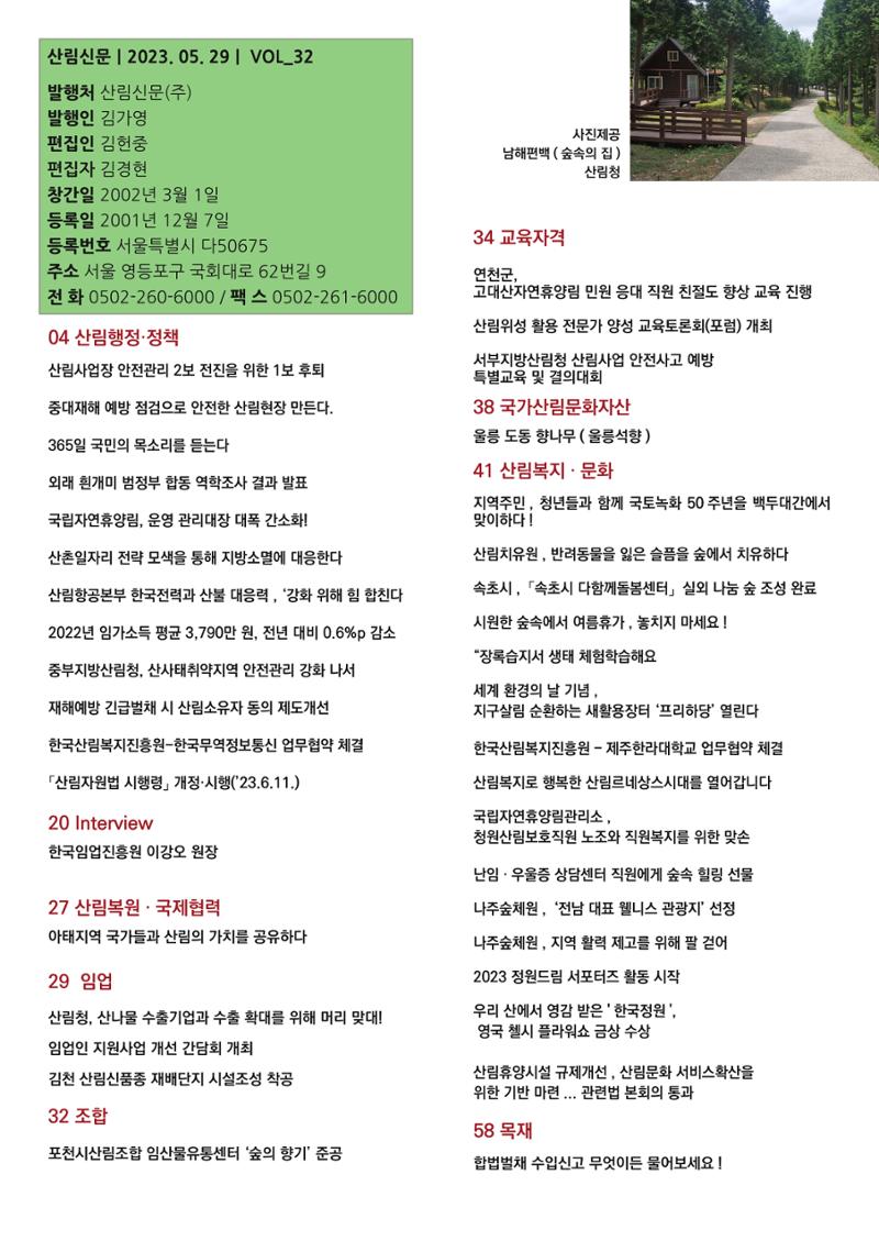 산림신문 2023.5.29 3페이지