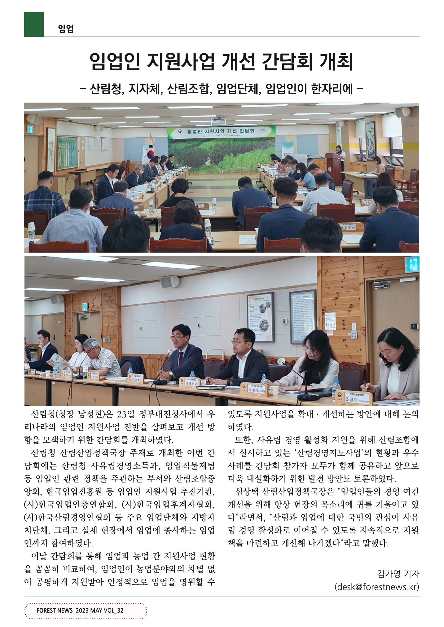 산림신문 2023.5.29 30페이지