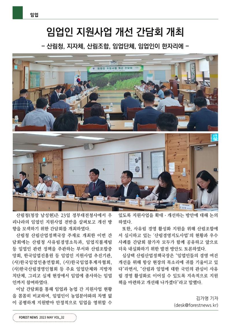 산림신문 2023.5.29 30페이지