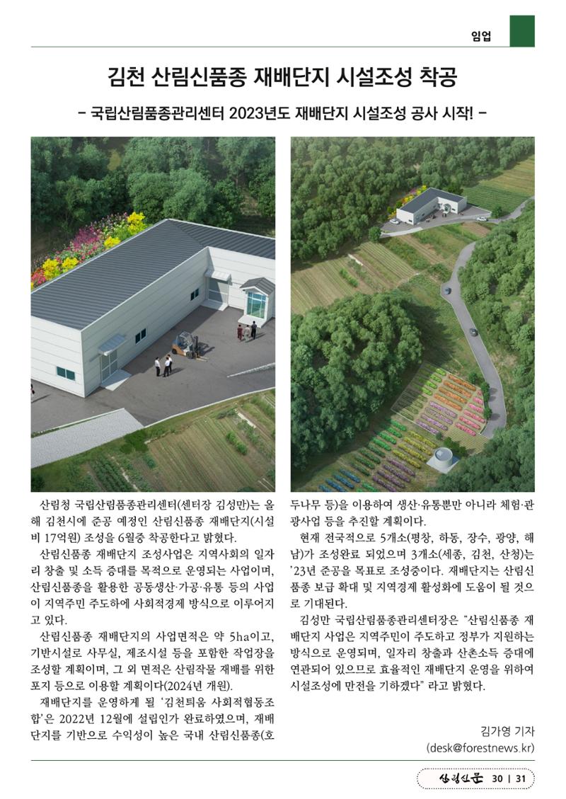 산림신문 2023.5.29 31페이지