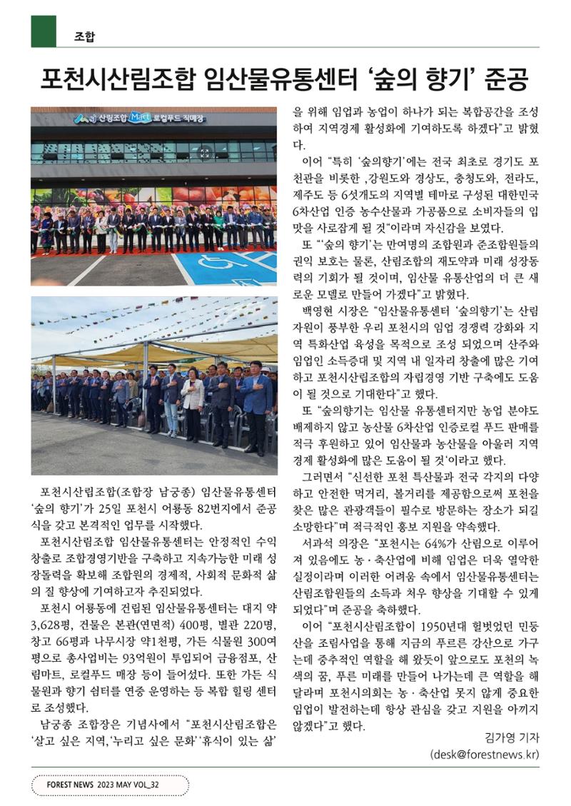 산림신문 2023.5.29 32페이지