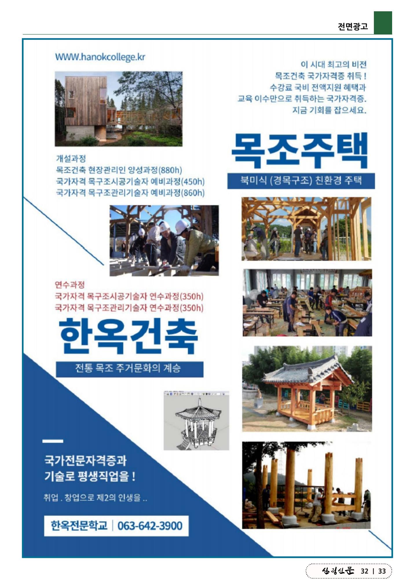 산림신문 2023.5.29 33페이지