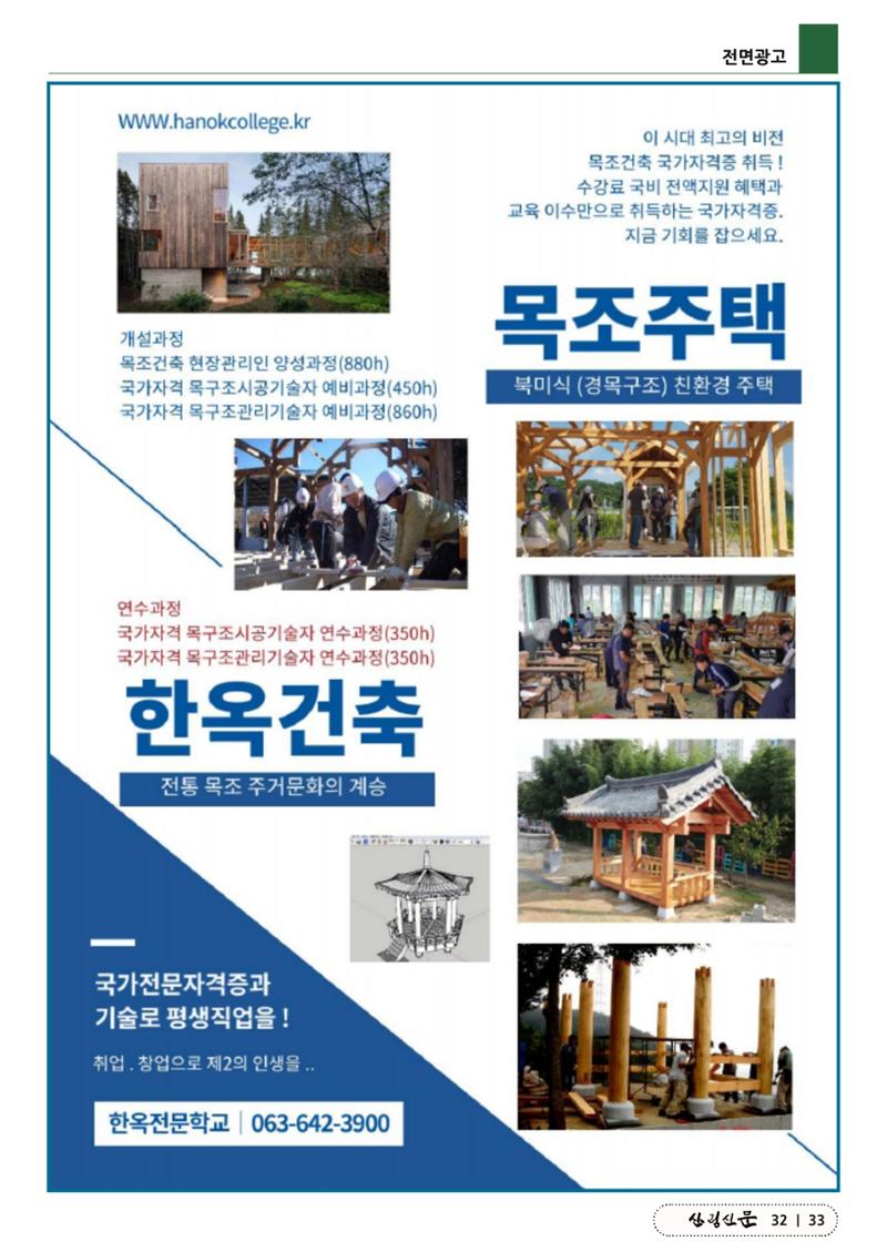 산림신문 2023.5.29 33페이지