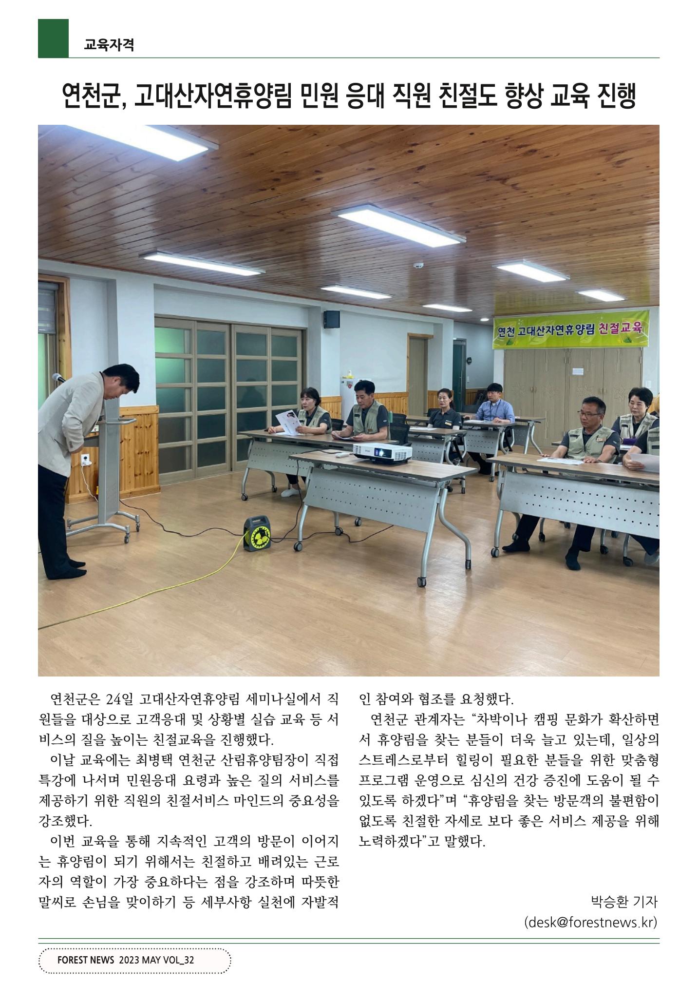 산림신문 2023.5.29 34페이지