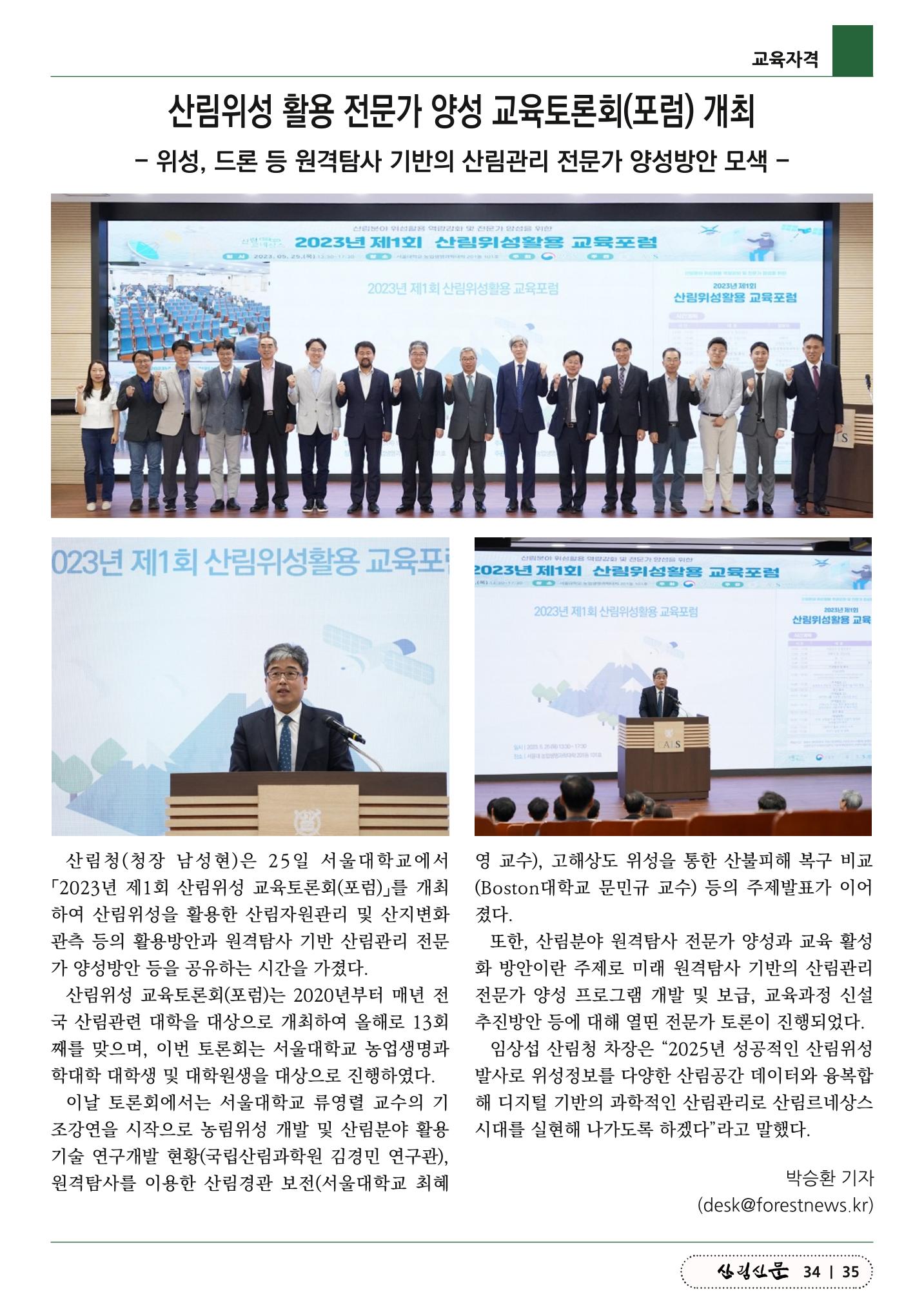 산림신문 2023.5.29 35페이지
