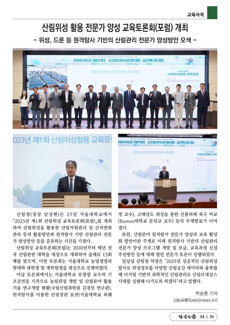 산림신문 2023.5.29 35페이지