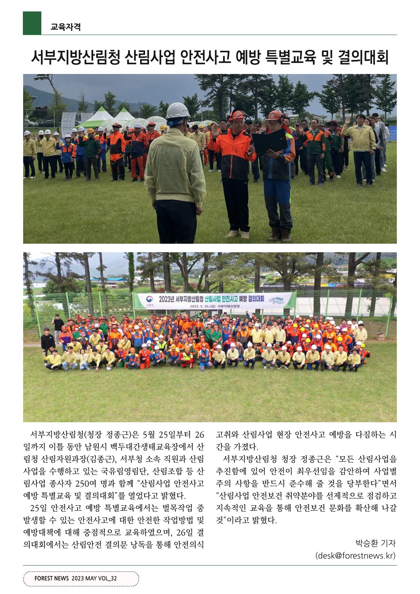 산림신문 2023.5.29 36페이지