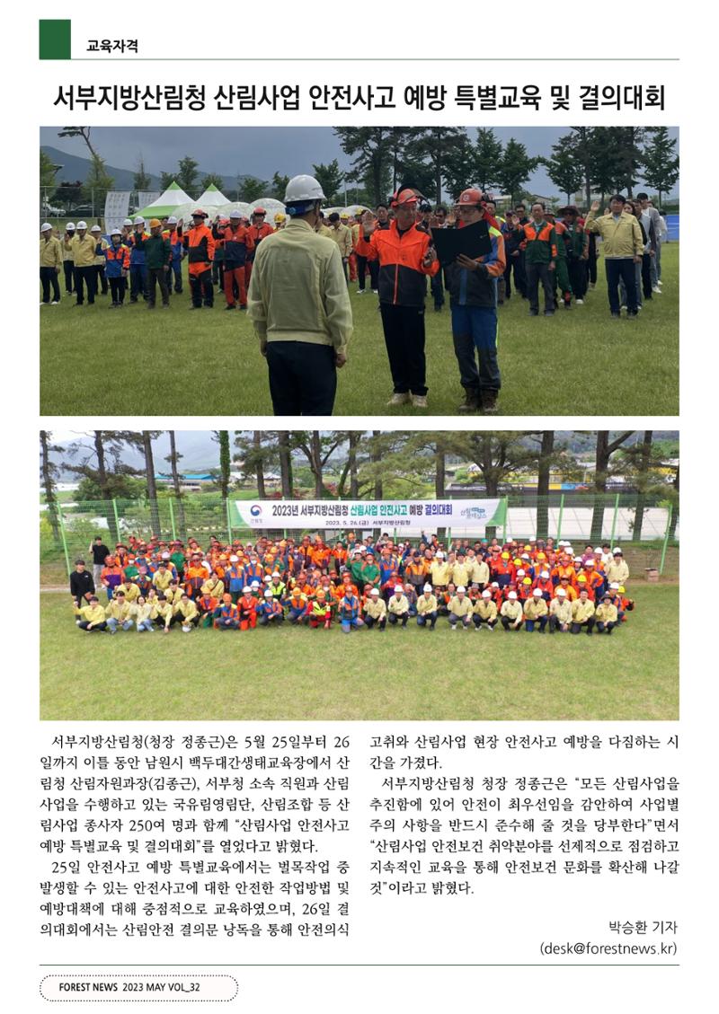 산림신문 2023.5.29 36페이지