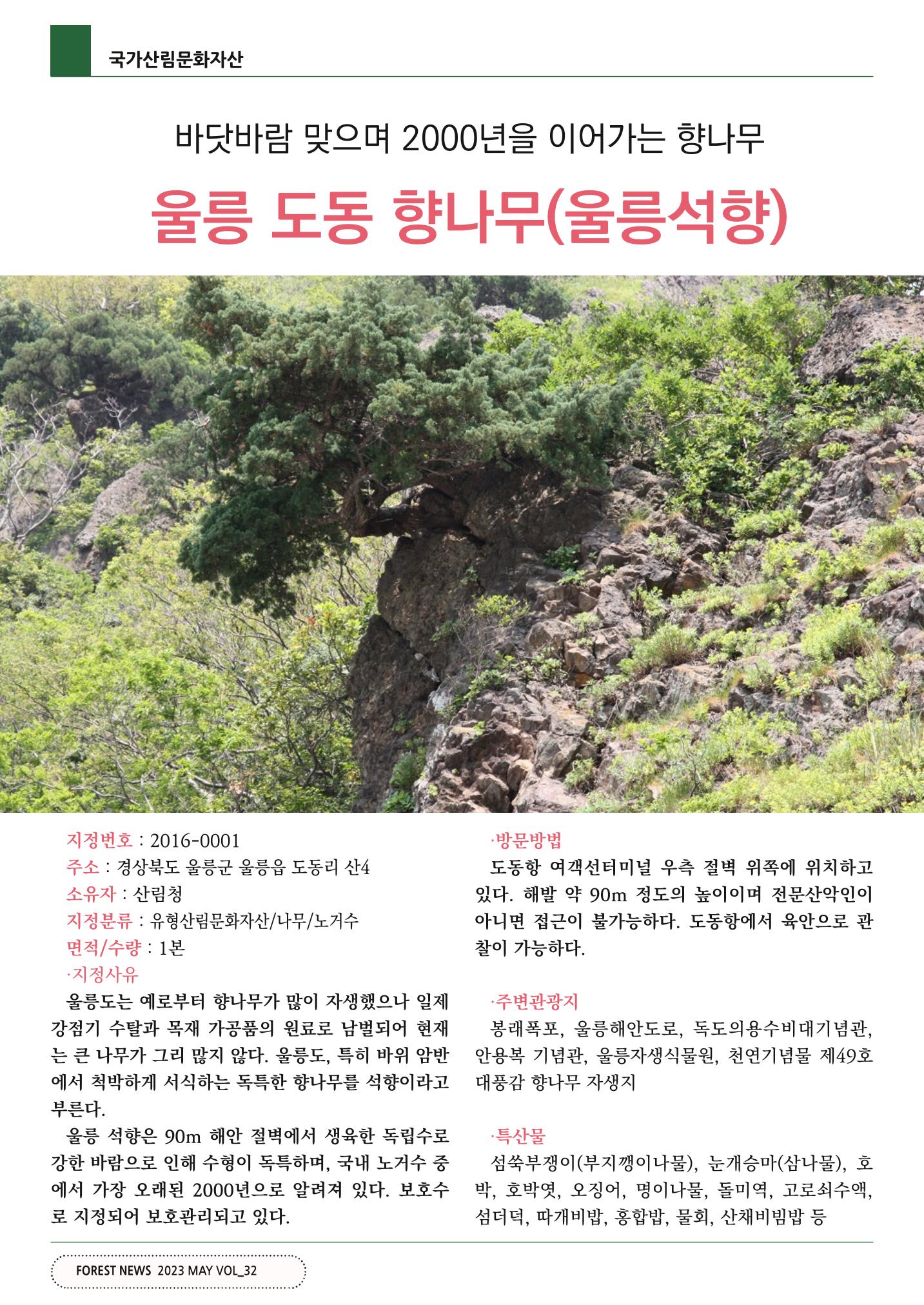 산림신문 2023.5.29 38페이지