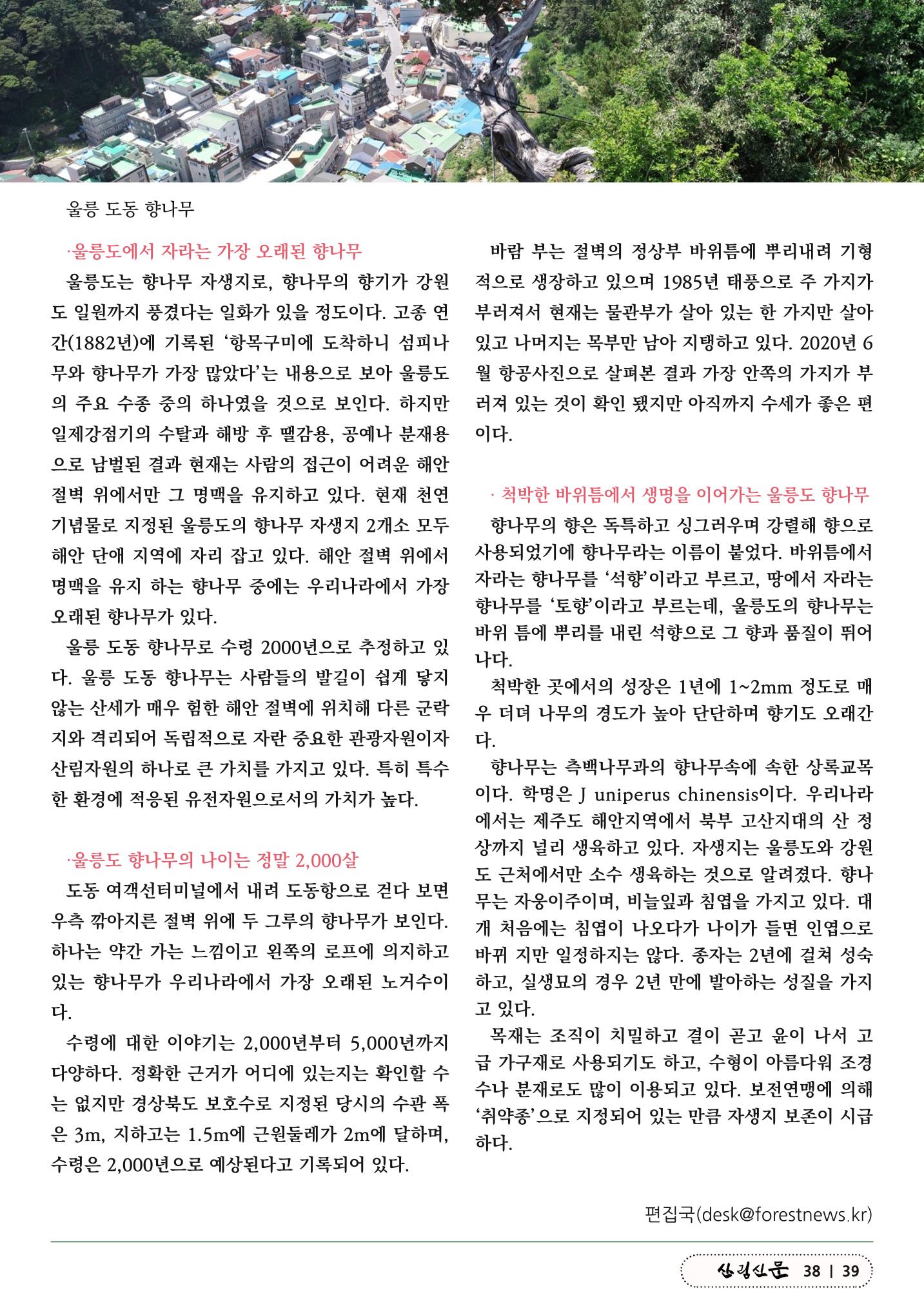 산림신문 2023.5.29 39페이지