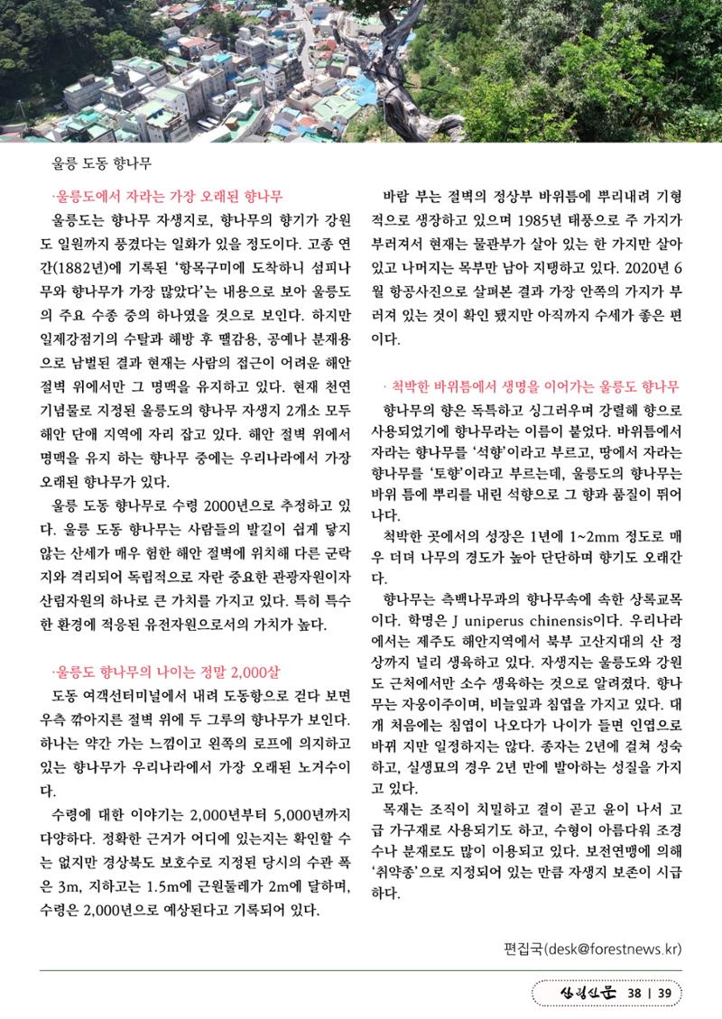 산림신문 2023.5.29 39페이지