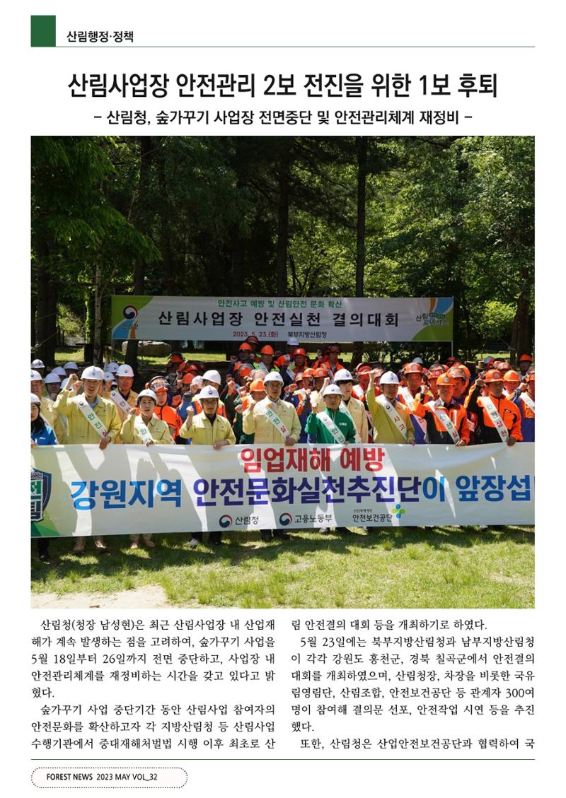 산림신문 2023.5.29 4페이지