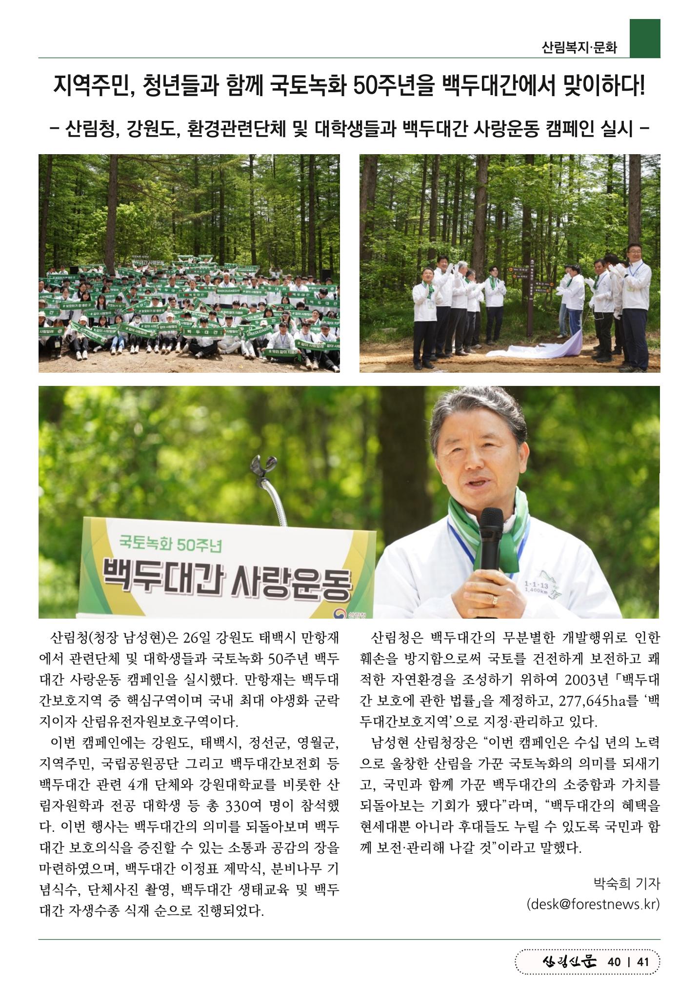 산림신문 2023.5.29 41페이지