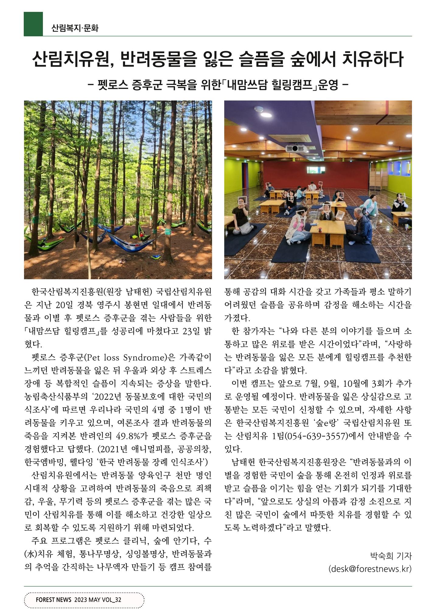 산림신문 2023.5.29 42페이지