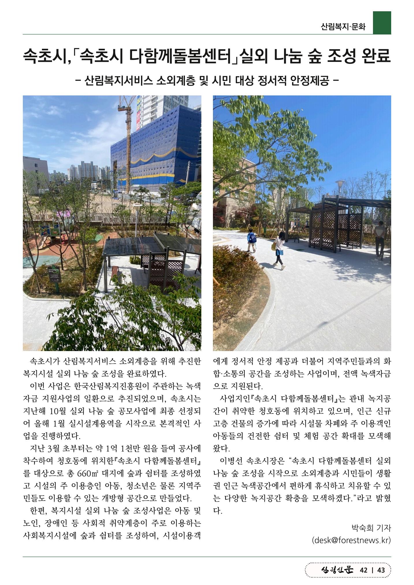 산림신문 2023.5.29 43페이지