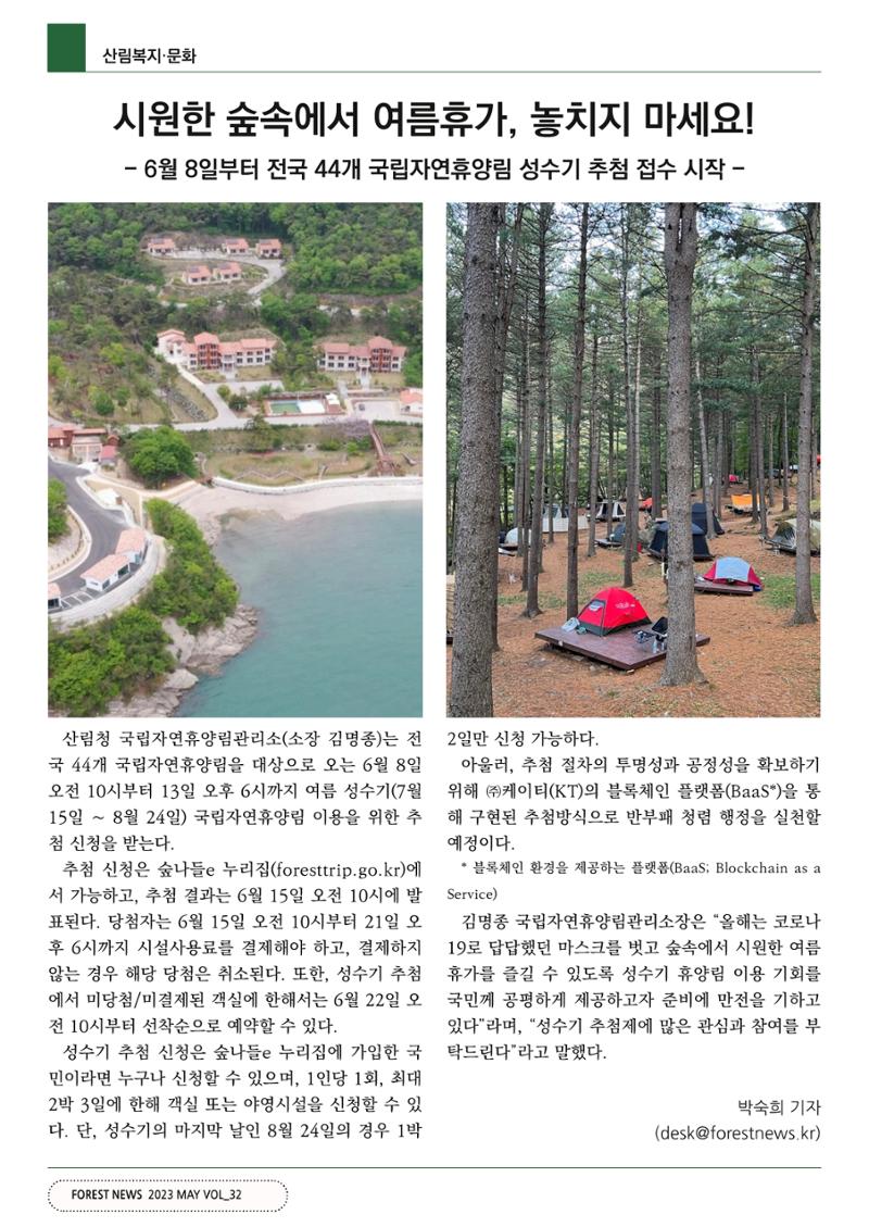 산림신문 2023.5.29 44페이지