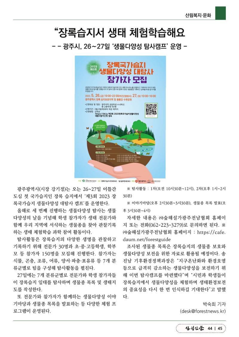 산림신문 2023.5.29 45페이지