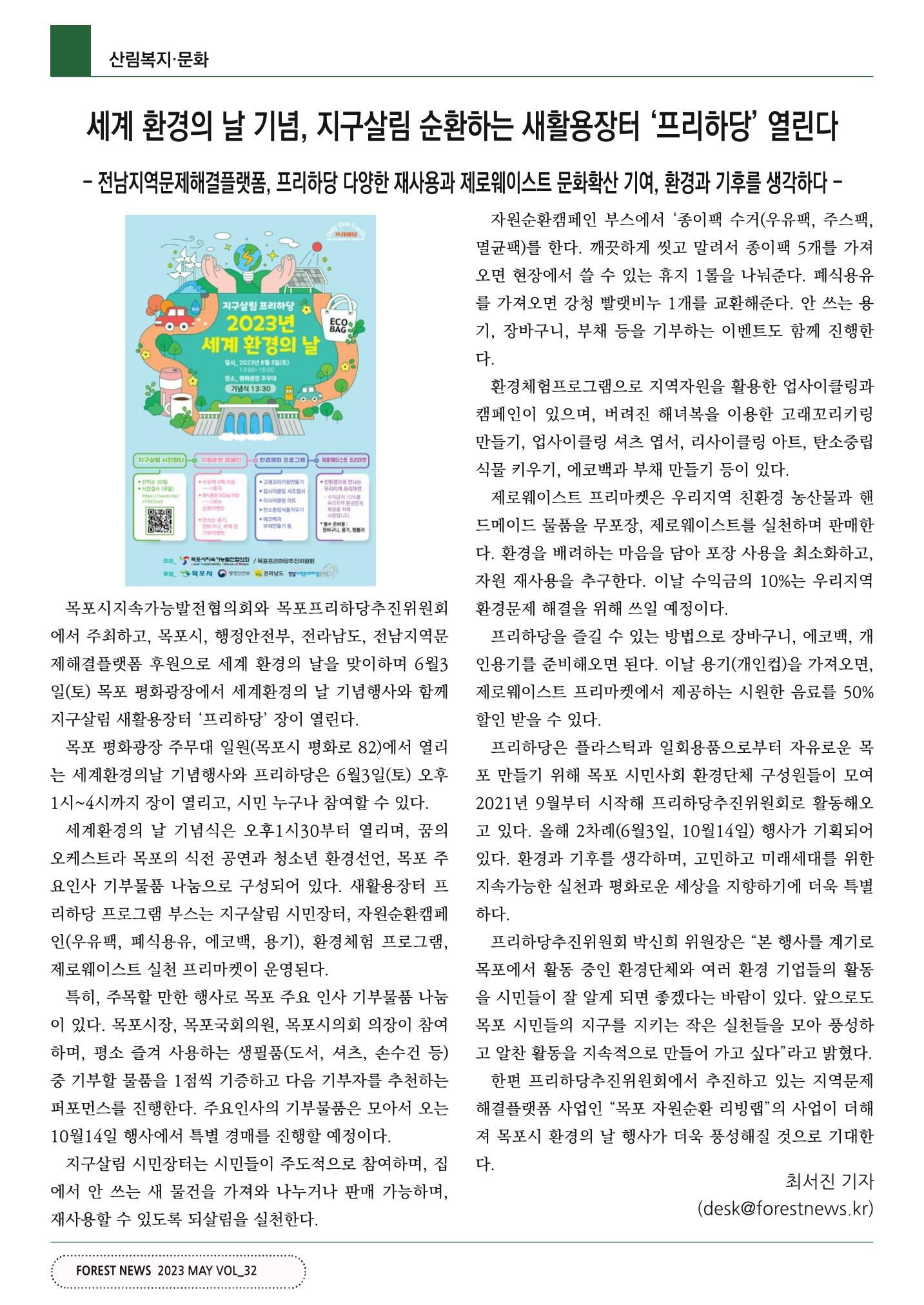 산림신문 2023.5.29 46페이지