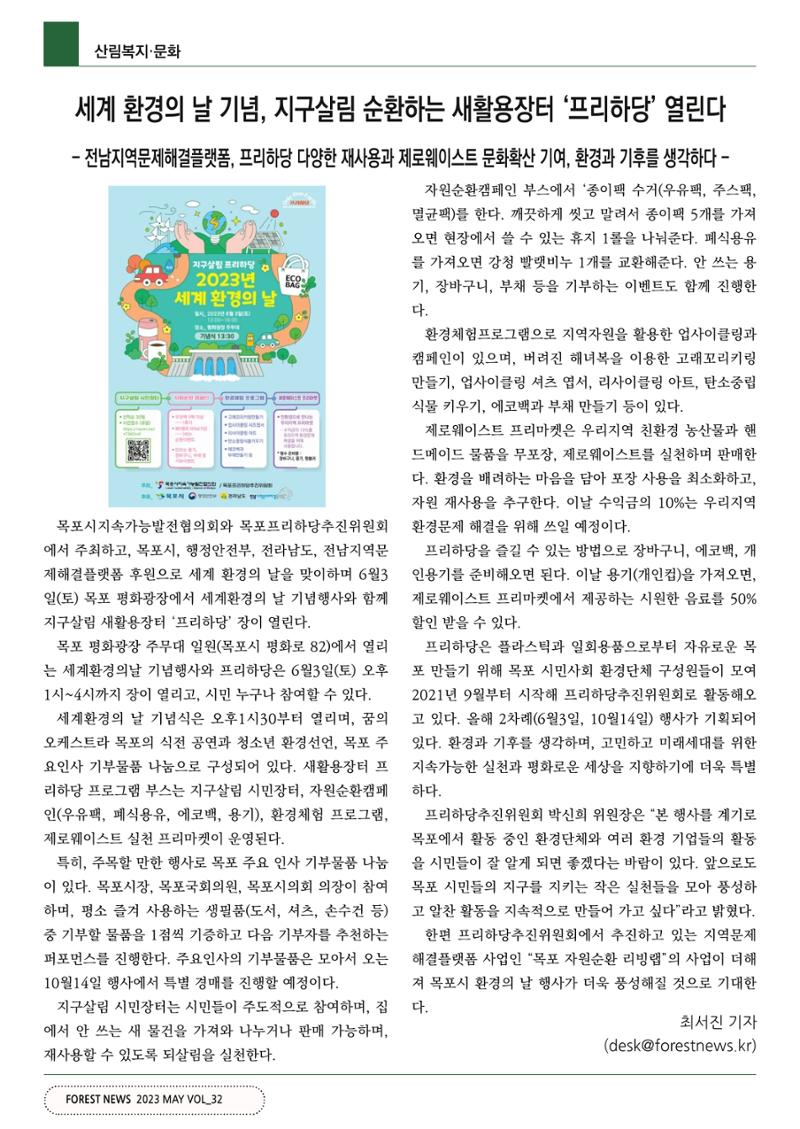산림신문 2023.5.29 46페이지