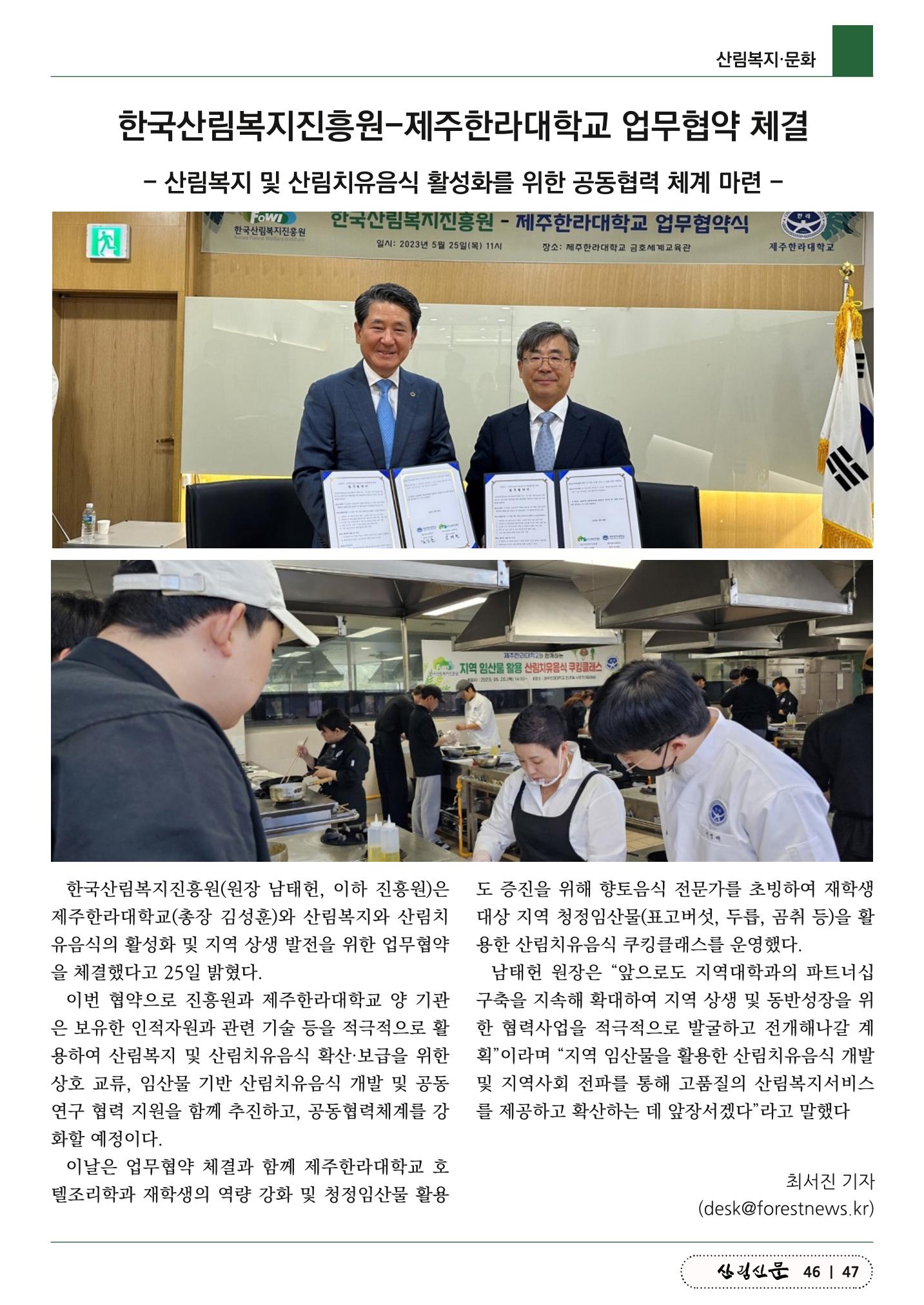 산림신문 2023.5.29 47페이지