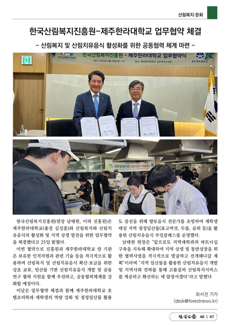 산림신문 2023.5.29 47페이지
