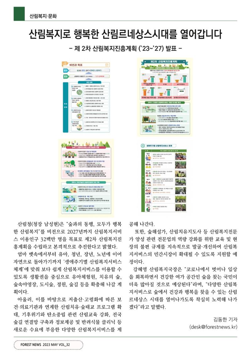 산림신문 2023.5.29 48페이지